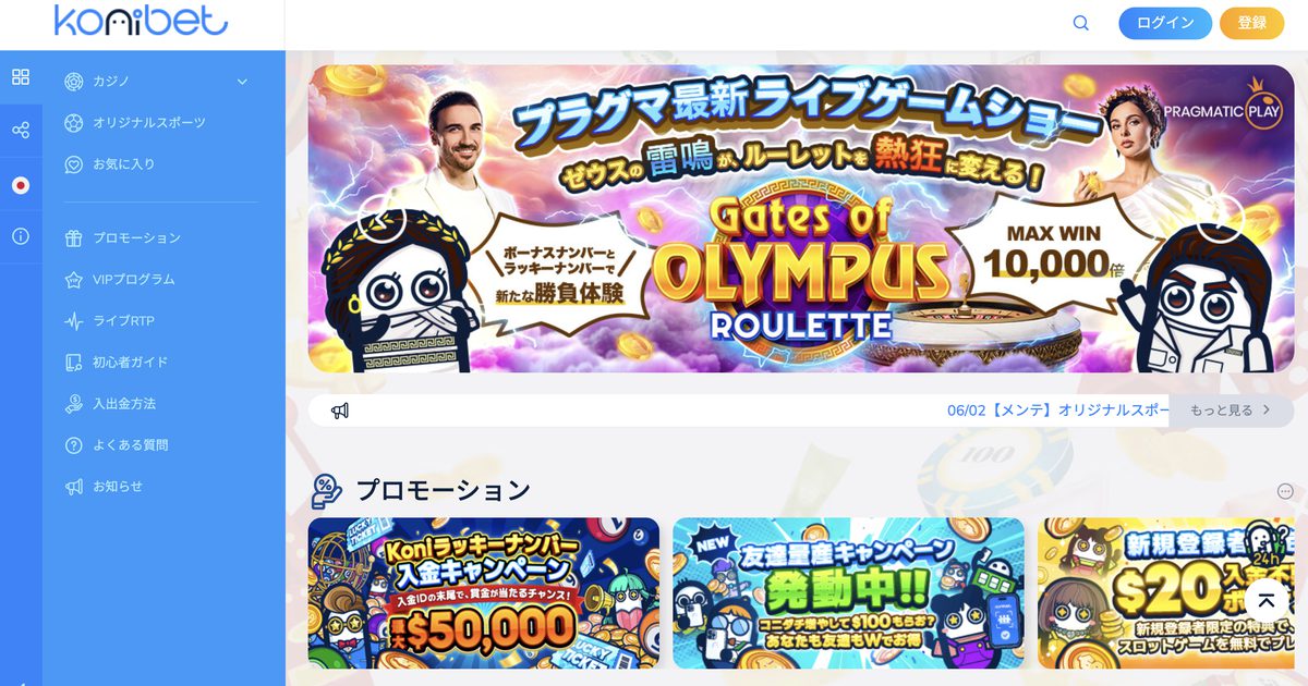 コニベットのゲーム画面